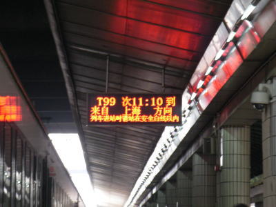 広州東駅